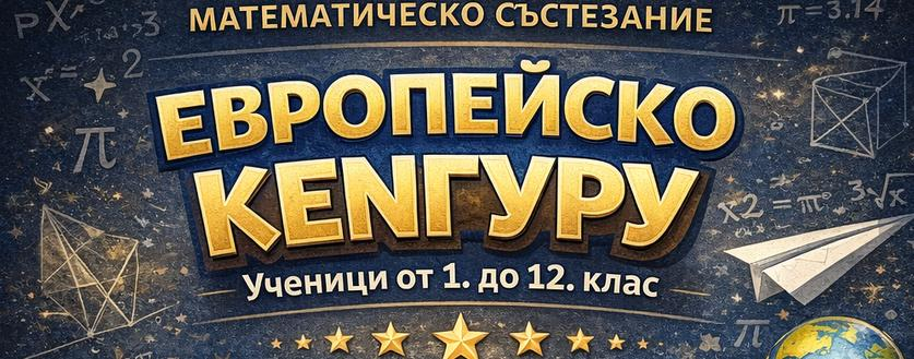 Европейско кенгуру